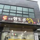향토골오리 | [일상기록 38] 이천 마장면 오리고기 맛집 오천향토골오리 방문 후기