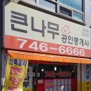 열무공인중개사사무소 이미지