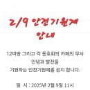 🎀2월 9일 안전기원제 참석명단 이미지