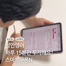 해외여행을 위한 왕초보 영어회화(월)10:30 | 성인구몬 성인영어 공부로 기초부터 탄탄하게! 스마트구몬N 후기