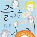 공지영의 『즐거운 나의 집』,《푸른 숲》 이미지