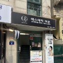 여운 | [관리후기] 피부 관리부터 왁싱까지 '에스테틱여운' 후기｜셀룰리온 슬리밍 신림 에스테틱추천