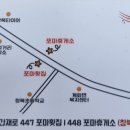 포마휴게소