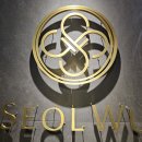 설우 | 서대문맛집 설우 서대문점 한우 다이닝 후기