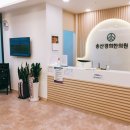 송산경희한의원 이미지