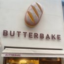 버터베이크(BUTTERBAKE)