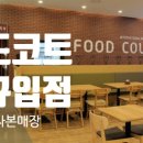 푸드코트 이미지
