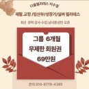 동작대로 | [관리형 인재] 기구 활용도 높은 전문 강사진 구성의 이수역 《다올필라테스》 후기