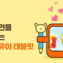 스마트폰을 활용한 애니메이션 이미지