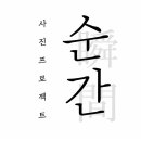 일산로 네이버블로그