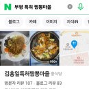 김홍일특허짬뽕마을 이미지