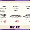 틴탑 (TEEN TOP) - 2022 설날 인사 (2022 Seollal) 이미지