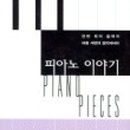 피아노이야기 이미지