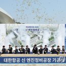 한진인천정비공장