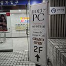 로엘pc 이미지
