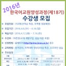 [프라임칼리지] 2016. 한국어교원양성과정 수강생 모집 이미지