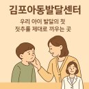 첫단추유치원 | 김포아동발달센터, 우리 아이 발달의 첫 단추를 제대로 끼우는 곳