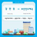 가야1치안센터 | 🚌 부산 신성여객 23번 버스 노선 정보 | 감만동 ~ 문현교차로 ~ 개성고교 ~ 부산진우체국(가야1치안센터)