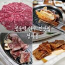 청자골 | 선릉 맛집 &#39;청자골&#39; 육사시미 차돌박이삼합 찐맛집 내돈내산 후기