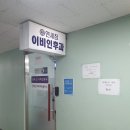 미주이비인후과의원 이미지
