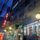 물망초곱창 이미지