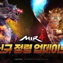 미르전설
