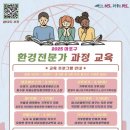 환경교육전문가 이미지