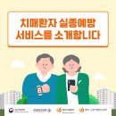 평택시 송탄치매안심센터 | [평택 사람사랑주간보호센터] 🚨🧓2026년 치매환자 실종예방서비스를 소개합니다👴🚨 (평택시 송탄 고덕...