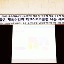 [부천 원종고등학교] 좋은체육수업나눔연구회 자율연수 이미지