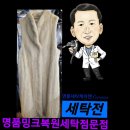 자이 명품 크리닝 이미지