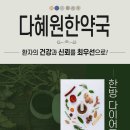 다혜원한약국 이미지