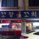 꼬꼬랑꼬치랑 네이버블로그