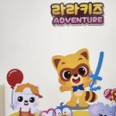 [부평 키즈카페] 라라키즈 어드벤처 실내놀이터 인천 아이랑 갈만한 곳