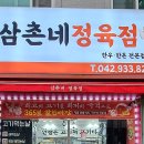 삼촌네정육점 - 고양시 일산서구 탄중로 514 | 삼촌네정육점