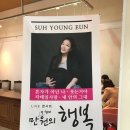 만9,900원의 행복 서영은 콘서트 | 만 9,900원의 행복 : 서영은 콘서트 후기