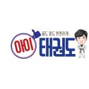 레전드 태권스쿨 이미지