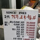 보부상길 (칠량닭집) | 경주중앙시장치킨. 오복닭집