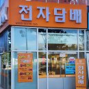 [경남 양산시] 범어리 전자담배 액상 맛집 &#39;발포락스코리아 남양산점&#39;