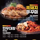 쭈꾸미도사 - 양천구 오목로 313-3 | 쭈꾸미도사