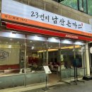 23번지남산돈까스 고덕역점