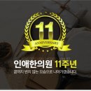 미엘인애한의원 이미지