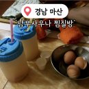 남부사우나찜질방