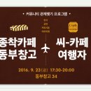 커피여행 이미지