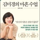 [도 서]김미경의 마흔 수업/김미경 저 이미지