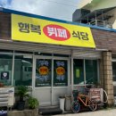 레트로 감성 통영맛집 매일 반찬이 바뀌는 집밥느낌이 물씬 풍기는 행복뷔페식당