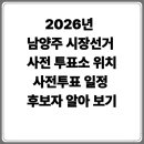 지방자치회관(2층_대회의실_등) | 2026년 남양주 지방선거(시장) 사전투표소, 본투표소 위치 확인
