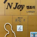 JOY 노래연습장 이미지