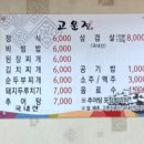 고운정식당