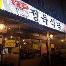 꿀꿀이정육식당