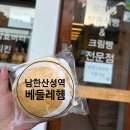베들레헴빵 | 남한산성역 베들레헴 빵집 후기🥐 고요미는 품절… 대신 순밀크·앙버터가 다 했다
